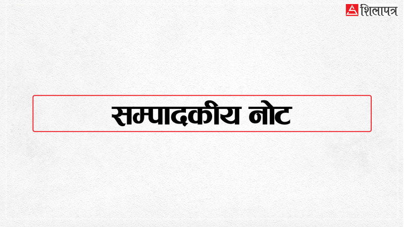 सम्पादकीय नोट