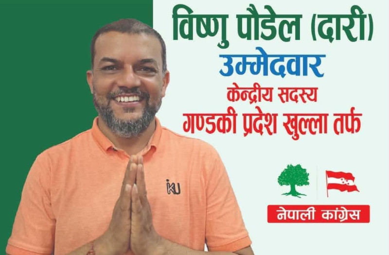 गण्डकीबाट कांग्रेस केन्द्रीय सदस्यमा विष्णु पौडेलको उम्मेदवारी