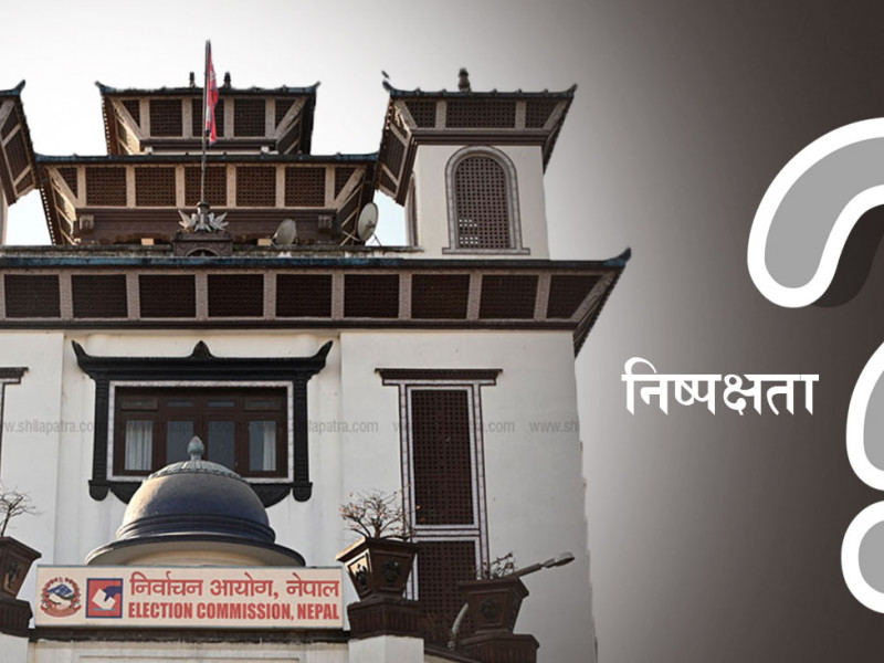 सत्ताको छायामा पर्दा निष्पक्षता गुमाउँदै निर्वाचन आयोग