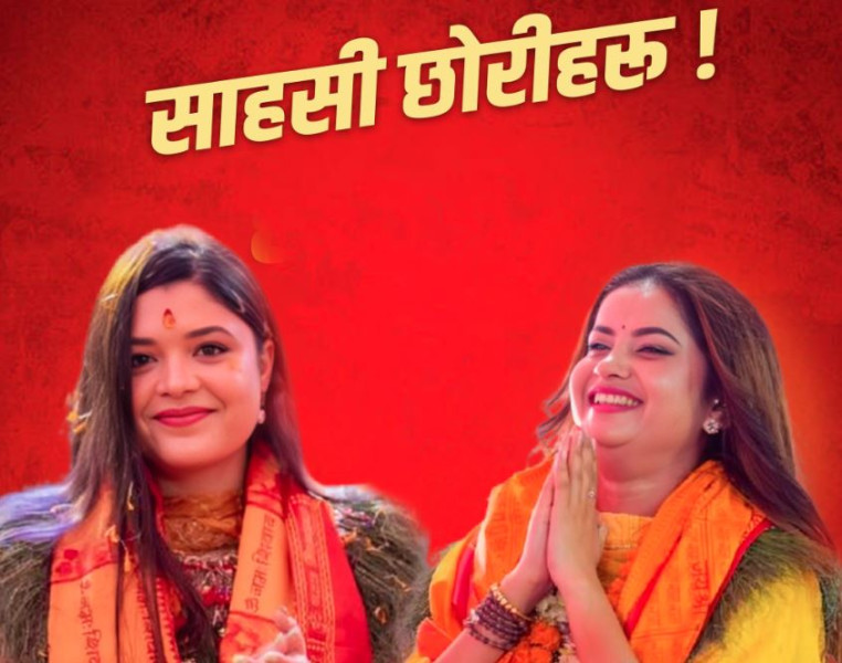 गायिकाद्वय समीक्षा र एलिनाको अभियानको प्रशंसा गर्दै प्रधानमन्त्री ओलीले भने- साहसी छोरीहरू 