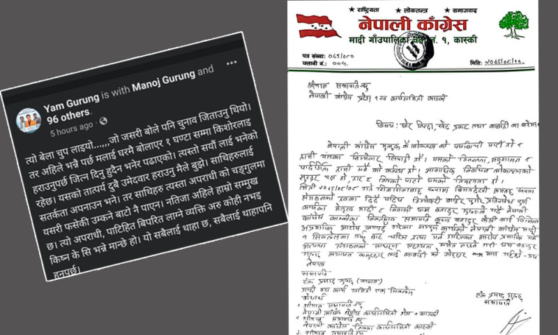 कास्कीमा कांग्रेसभित्र विवाद चर्किँदो, अन्तर्घातको आरोप लगाउनेलाई कारबाही माग