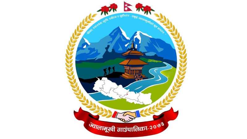 ज्वालामुखी मुलुकको पहिलो स्वच्छ गाउँपालिका घोषणा