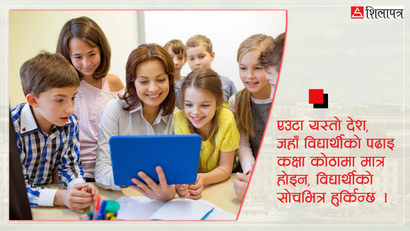 डाक्टर–इन्जिनियरभन्दा शिक्षक हुन गाह्रो हुने देश, जहाँको शिक्षा विश्वप्रसिद्ध छ  (भिडियाेसहित)