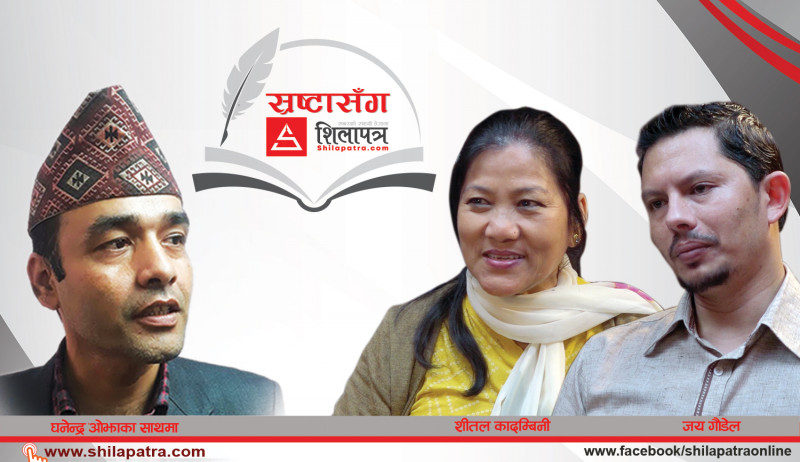 'स्रष्टासँग शिलापत्र'