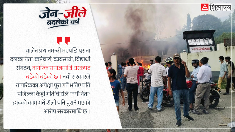पुराना दललाई हायलकायल बनाएको त्यो जेन–जी विद्रोहका एक वर्ष : कर्णालीमा आशा कम, निराशा बढी