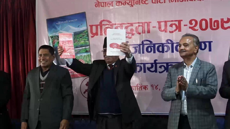 माओवादीको संकल्पः २०४७ पछिका सबै प्रधानमन्त्रीको सम्पत्ति छानबिन गर्न आयोग बनाउने