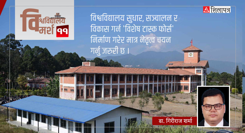 विश्वविद्यालयबाट उत्पादित जनशक्ति नेपालका लागि कि विदेश पठाउन ?