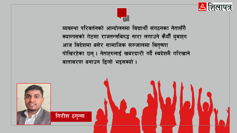 विद्यार्थी संगठनका नवीन कार्यभारहरू