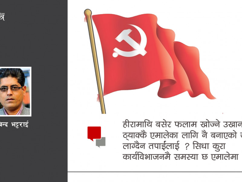 हीरामाथि बसेर फलाम खोजिरहेको एमाले, यी हुन् पुनरोदयका २६ आधार