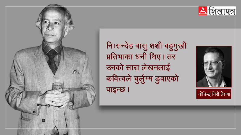 वासु शशीको साहित्यिक योगदानको सम्झना