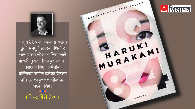 हारुकी मुराकामीका आख्यानका पात्रहरू