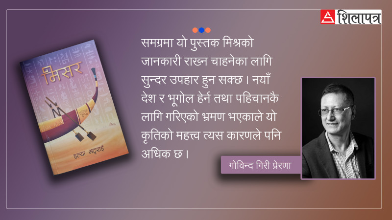 'मिसर' इजिप्टको बाह्रदिने फन्को