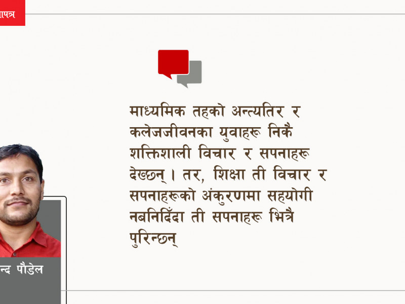 उद्यमशीलतामा आधारित शिक्षाले दिने समृद्धि