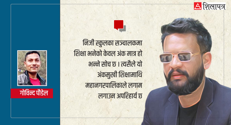 शिक्षा सुधारको एक्सनमा बालेन कति सफल होलान् ?