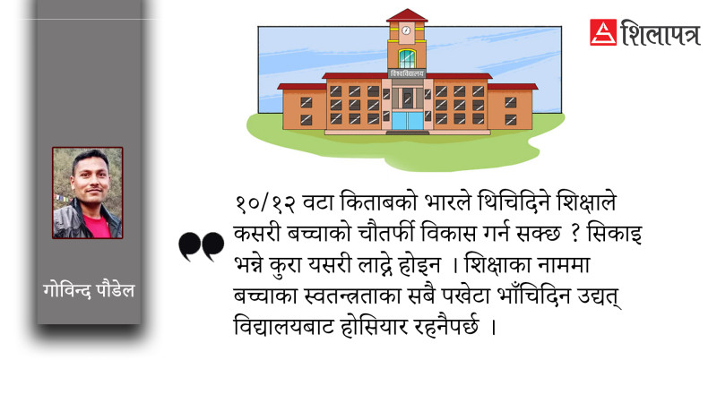 कस्ता विद्यालय राम्रा ?