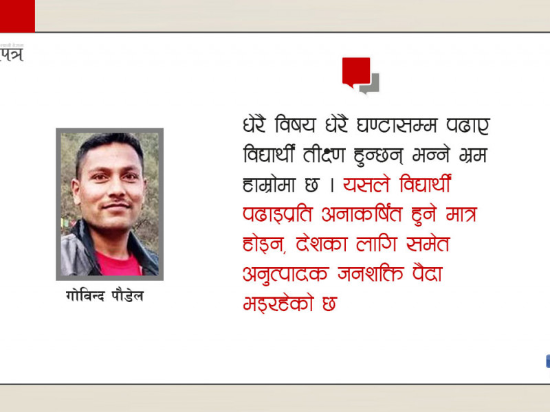सार्वजनिक विद्यालय सुधार्ने दिल्ली मोडल–बजेटमा वृद्धि, शिक्षक-प्रधानाध्यापकको क्षमता वृद्धिका अवसर