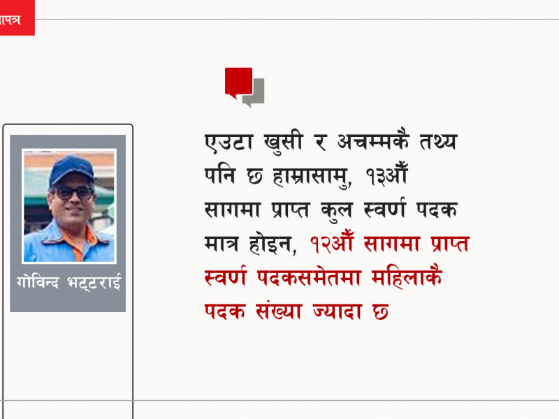 खेलकुद : महिला सशक्तिकरणका लागि नयाँ स्टेडियम