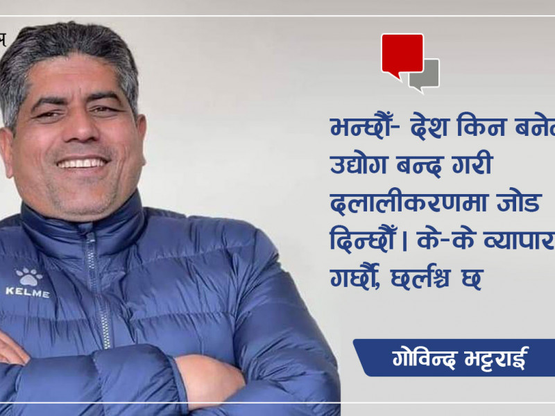 भो अब, देश नबनाऔँ