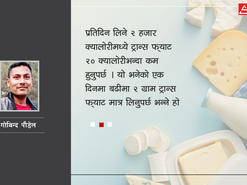 फ्याट के हो ? कस्तो फ्याट स्वस्थकर हुन्छ ?