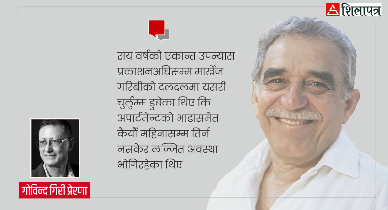 मार्खेजका जीवनका अन्तिम दिनहरू