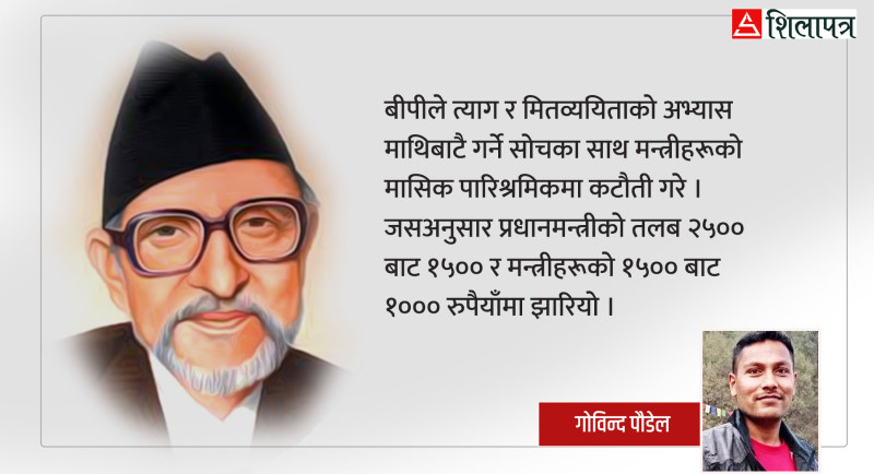 बीपीको सपना र उनको त्यो छोटो कार्यकाल