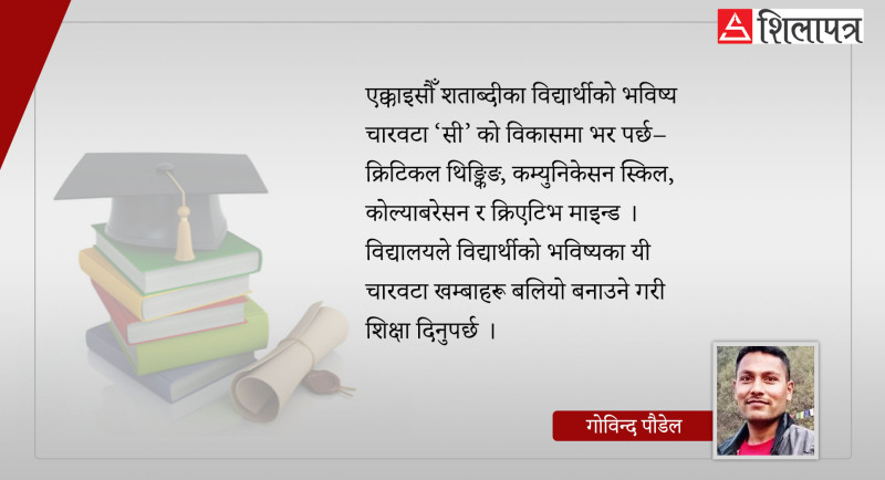 ‘जेनेरेसन अल्फा’ का विद्यार्थीमाथि लादिएको पुरानै शिक्षा मोडेल 