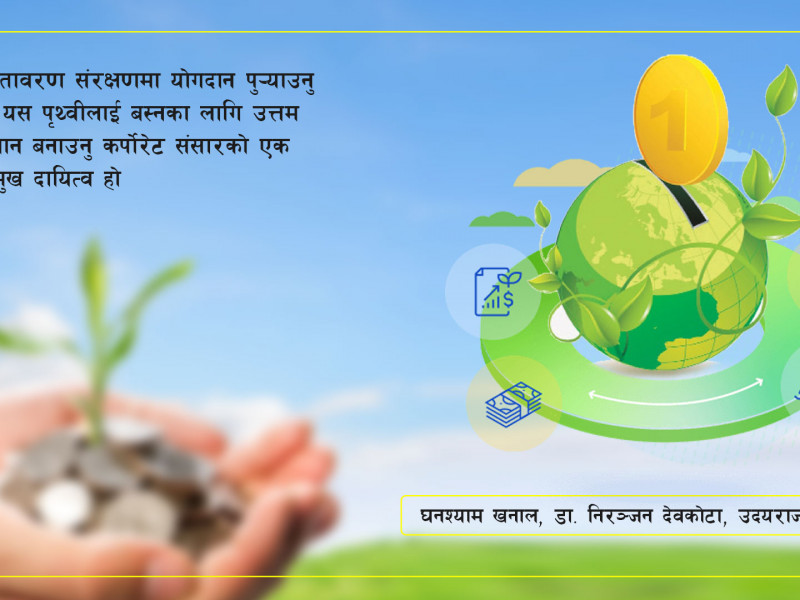 हरित बैंकिङ : मौसम परिवर्तनसँग संघर्ष गर्ने एक उपाय