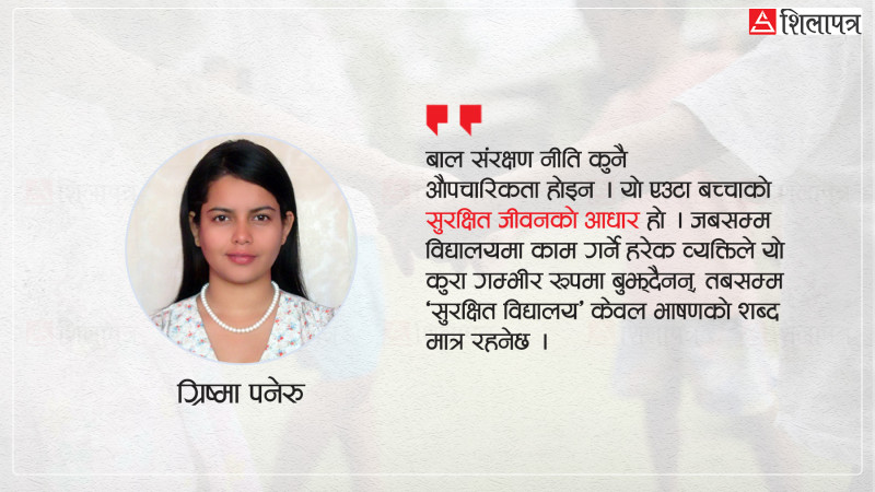 विद्यार्थीकोे ‘सेक्सुअल कन्टेन्ट’ शिक्षकको ग्रुपमा पठाउने ती अबुझ शिक्षक