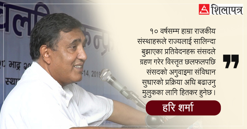 सांसदले भनून्- पार्टीहरूले सत्तामा आउन र जान संविधानलाई खेलौना बनाउन पाउँदैनौ