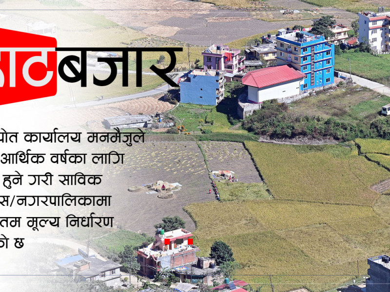 काठमाडाैंकाे मनमैजु क्षेत्रमा कति छ जग्गाकाे भाउ ?
