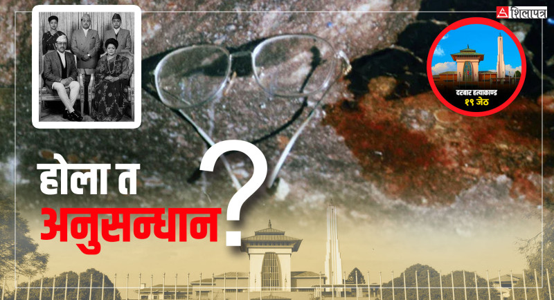 गिरिजाले नसकेको दरबार हत्याकाण्डको अनुसन्धान प्रचण्डले आँट्लान् ?