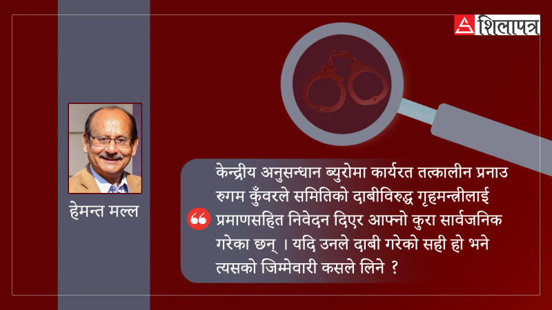 ३३ केजी सुन र निर्मला हत्याकाण्डजस्तै छानबिनको नाममा प्रहरीको हुर्मत नलिइयोस्