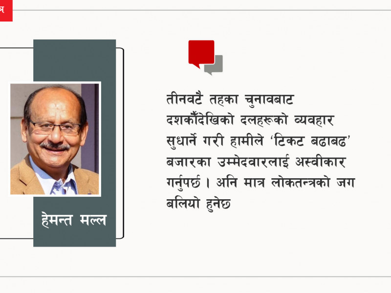 उम्मेदवार मन नपरे पनि  भाेट हाल्दिनैपर्ने चुनाव
