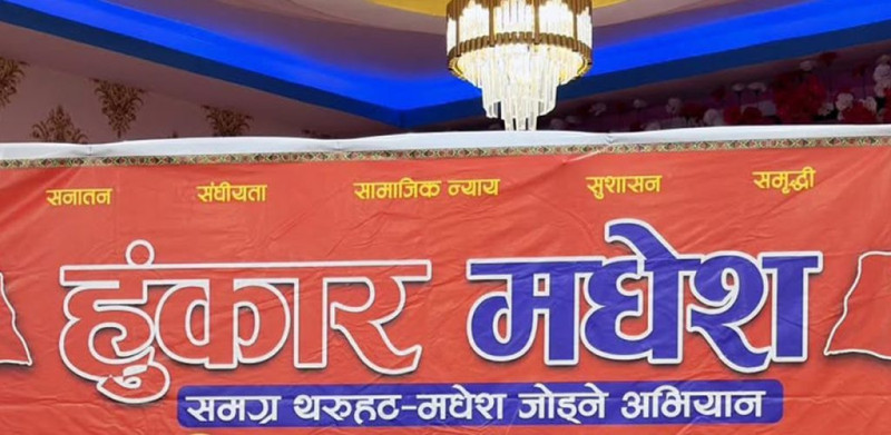 हुंकार मधेशले तोक्यो २१ विभागीय प्रमुख, सयदिने हुलाकी यात्रा गर्ने