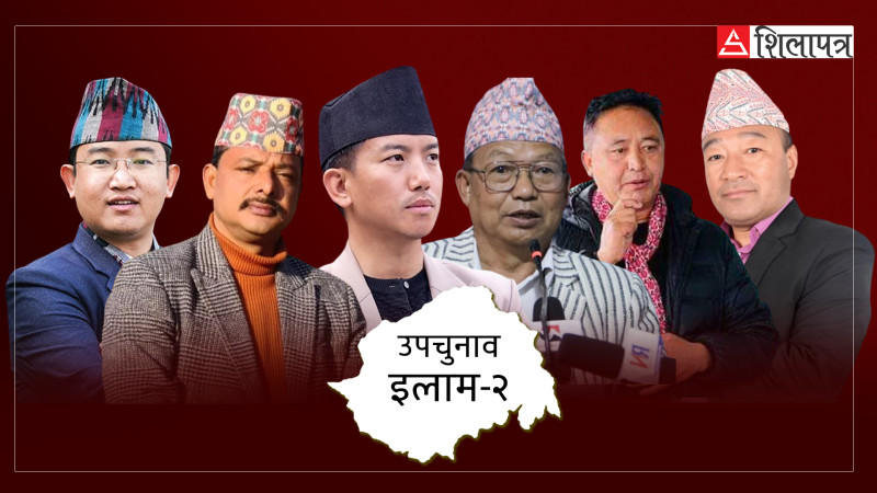 इलाम-२ उपनिर्वाचन प्रचारको अन्तिम दिन: प्रतिष्ठाको लडाइँले रणनीतिक मुभमा उम्मेदवार