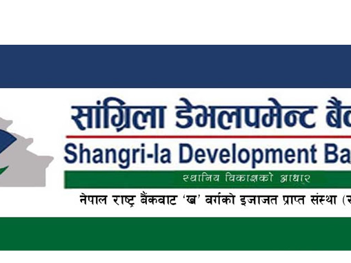 सांग्रिला डेभलपमेन्ट बैंकले दमक र नारायणपुरमा खोल्यो शाखा