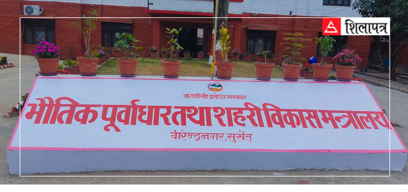 कर्णालीको भौतिक मन्त्रालयमा बेरुजुको चाङ