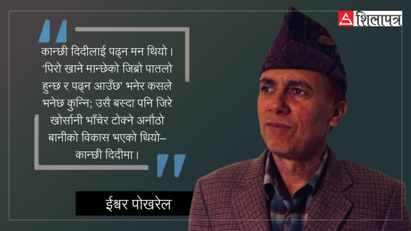 सिलोट, खरी, फुल्टिन र कान्छी दिदी