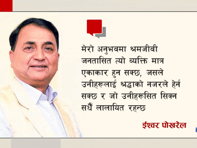 एक जोर लुगा, लुँगी र कापीकलम बाेकेर म कम्युनिस्ट हुन हिँडेँ