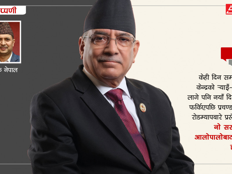 दिल्लीबाट फर्केपछि प्रचण्डको चुनावी रोडम्याप
