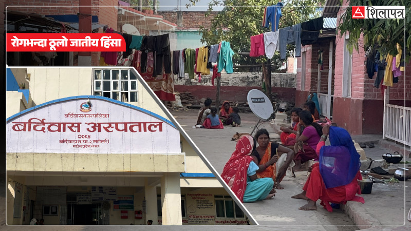 रोगभन्दा ठूलो जातीय हिंसा : देशको स्वास्थ्य प्रणालीमा घुलेको जातको विष