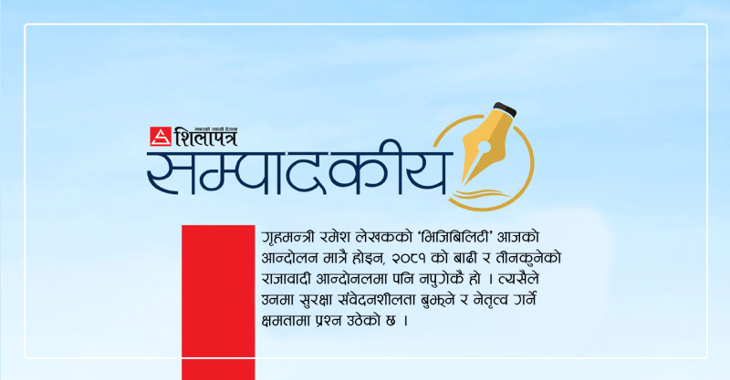 सरकार अति भो,  युवाका कुरा सुन, गृहमन्त्री राजीनामा देऊ