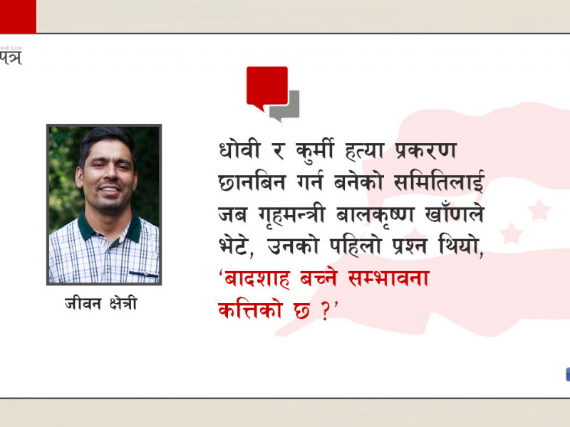  कांग्रेसीहरूको महाधिवेशन, अपराधीहरूको दसैँ ?