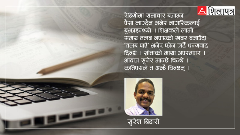 पत्रकारिता पेसा, अनि पैसा