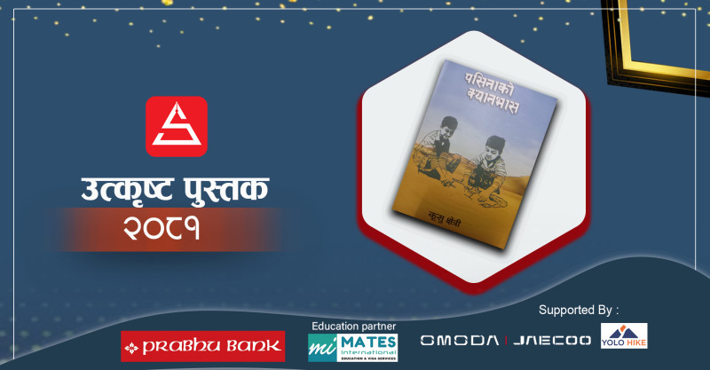 प्रेम र श्रमको मर्म स्केच कोरिएको 'पसिनाको क्यानभास'