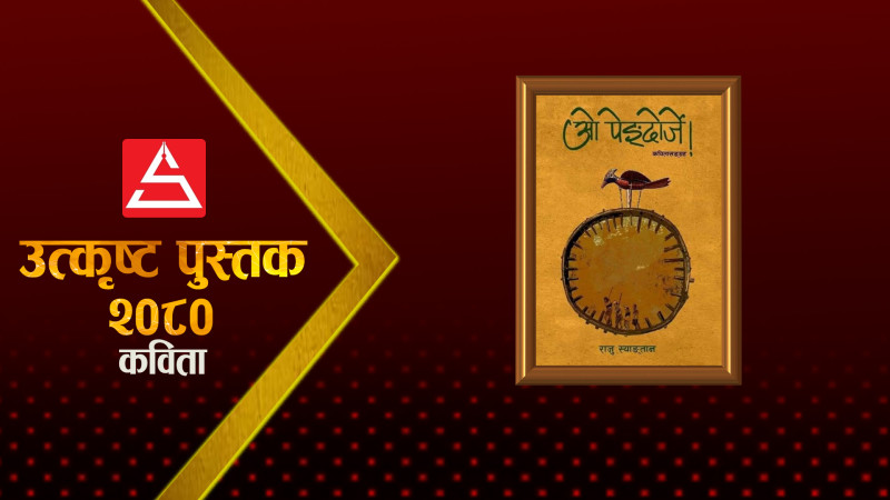 दबिएका आवाजको चीत्कार– 'ओ पेङदोर्जे'