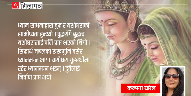 आदर्श यशोधरा  (कथा)