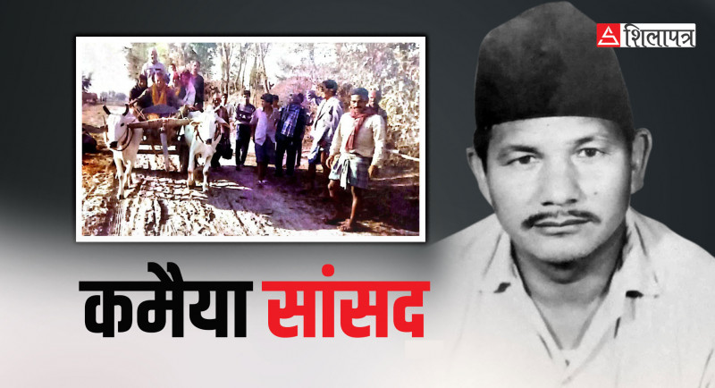 २८ वर्षअघि चुनाव जितेका दक्षिण एसियाकै गरिब सांसद