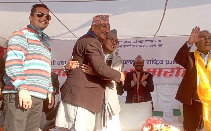 पृथ्वी जयन्तीले जुराएको अवसर, कमल थापा र राजेन्द्र लिङ्देनले गरे अंकमाल (फोटोफिचर)