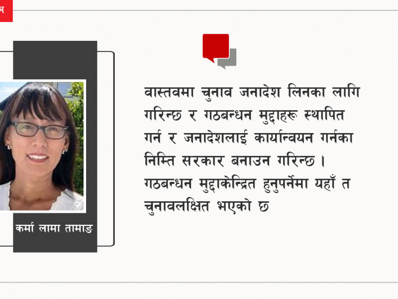वैकल्पिक राजनीति : के हो, के होइन ?